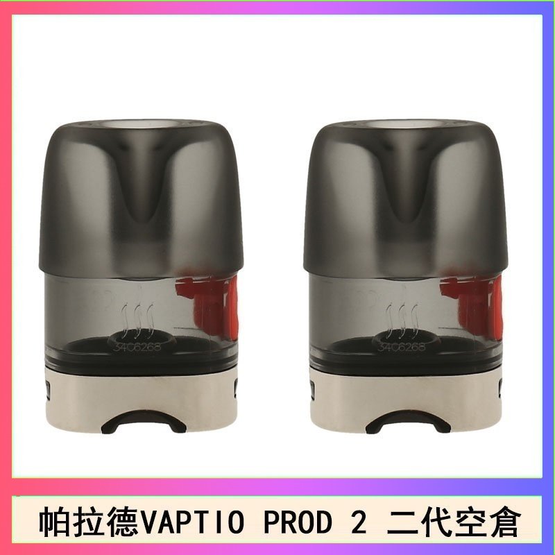 空倉 帕拉德二代VAPTIO PROD 2 空倉煙彈成品芯霧化芯自由派