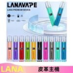 LANA一代皮革電子煙主機：圖片 2