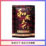 和成天下檳榔50元金石之交大陸檳榔乾原味精選海南萬寧果